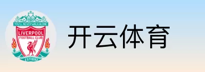 开云体育 Logo